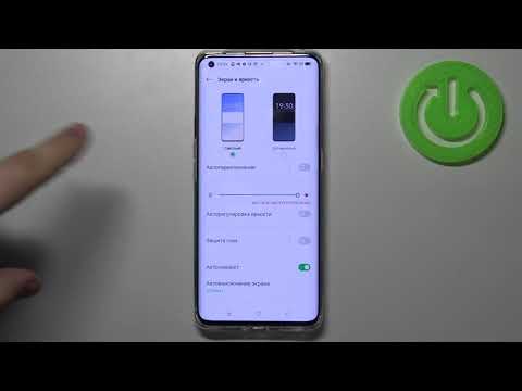 Ночной режим в OPPO Find X2 Pro / Включить ночной режим на OPPO Find X2 Pro