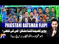 PAK Vs IND Asia Cup 2025 Special Pakistani Batsman Flop Hasna Mana Hai Tabish Hashmi