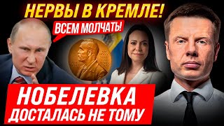 🤬НО ПОЧЕМУ ЖЕ НЕ ЕМУ?! ПУТИН В ЯРОСТИ ОТ РЕШЕНИЯ ПО НОБЕЛЕВКЕ! ТРАМП СДЕЛАЛ ГРОМКОЕ ЗАЯВЛЕНИЕ!