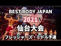 【2021 BBJ仙台大会】予選フレッシャーズクラス・ミドルクラス ベストボディジャパン BEST BODY JAPAN 2021年8月15日撮影 715