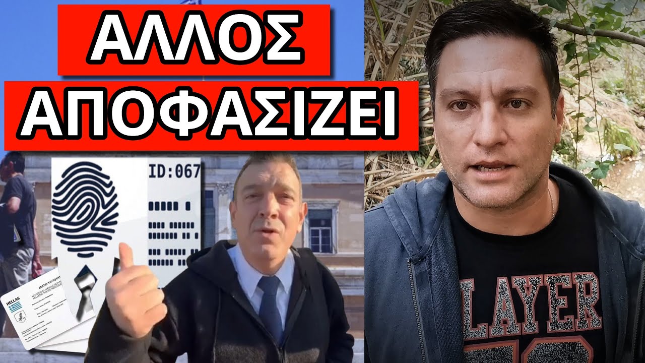 ΘΑ ΣΥΜΒΕΙ ΜΕ ΤΟΝ Προσωπικό Αριθμό: Ν.Παπαδόπουλος γι'αυτό με διέγραψαν