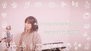 【cover】Mariah Carey &quot;All I Want for Christmas Is You (Extra Festive)&quot;