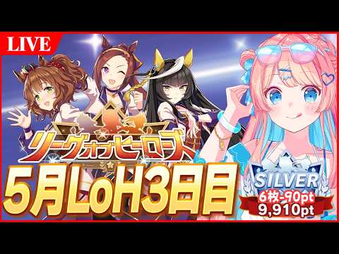 【ウマ娘LIVE】現在6枚-90pt　今日無欠損ならまだあると信じて　5月短距離LoH　バクシン/ライトオ/マーチャン