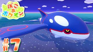 【ぽこ あ ポケモン】カイオーガきちゃぁぁあああ！！ part7【実況】