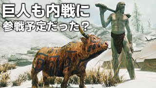スカイリムの内戦 カットされた7つのコンテンツ