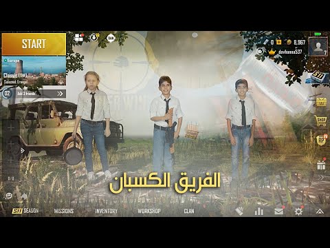 ترنيمة الفريق الكسبان - الحياة الافضل اطفال | El Fari' El Kasban - Better Life Kids