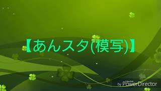 【あんスタ】「模写動画」knights