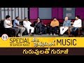 నేను వాచ్ మెన్ లాంటోణ్ణి Samajavaragamana Special Interview | Trivikram, Siriv