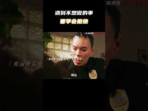 “一个愿打一个愿挨，所以遇到不想做的事要学会拒绝！” #电影 #电影混剪 #电影推荐