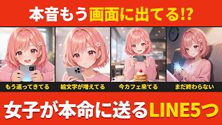 本命にだけ送るLINE5つのサイン｜好きな子の脈ありは画面で読める