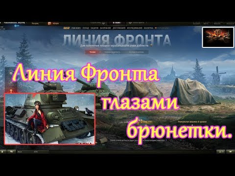World Of Tanks 2019, Линия Фронта, играть без прем аккаунта сплошное разочарование!