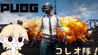 PUBG#1 『いくぞ！コレオ隊！！今日のご飯はカツ丼や！』