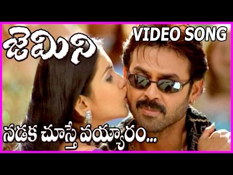 Nadaka Chuste Vayyaram Video Song - Super Hit Telugu Songs || Gemini Telugu Movie