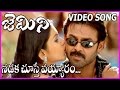 Nadaka Chuste Vayyaram Video Song Super Hit Telugu Songs Gemini Telugu Movie