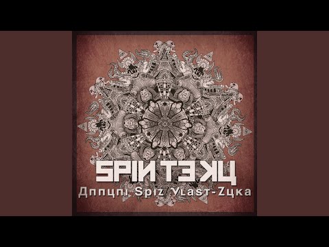 Zuka Vlast (Сука Блять)