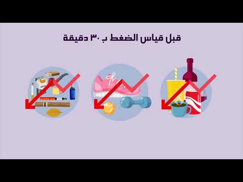 مراقبة ضغط الدم