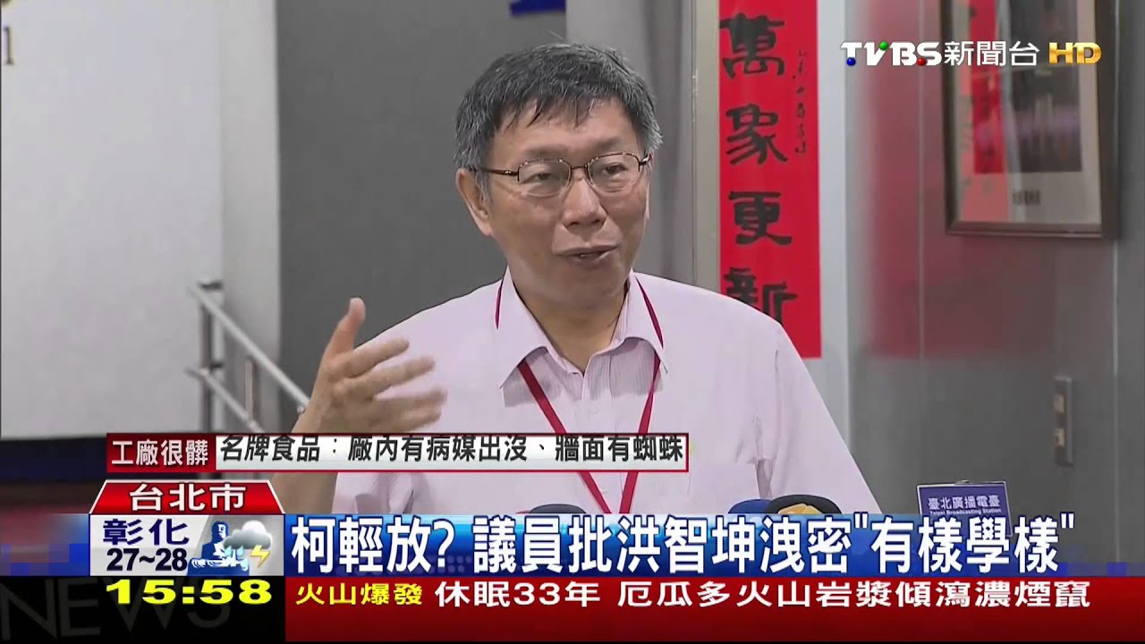 柯輕放？　議員批洪智坤洩密「有樣學樣」