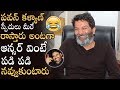 Trivikram Hilarious Answer To Media Question About Pawan Kalyan S Political Journey Manastars