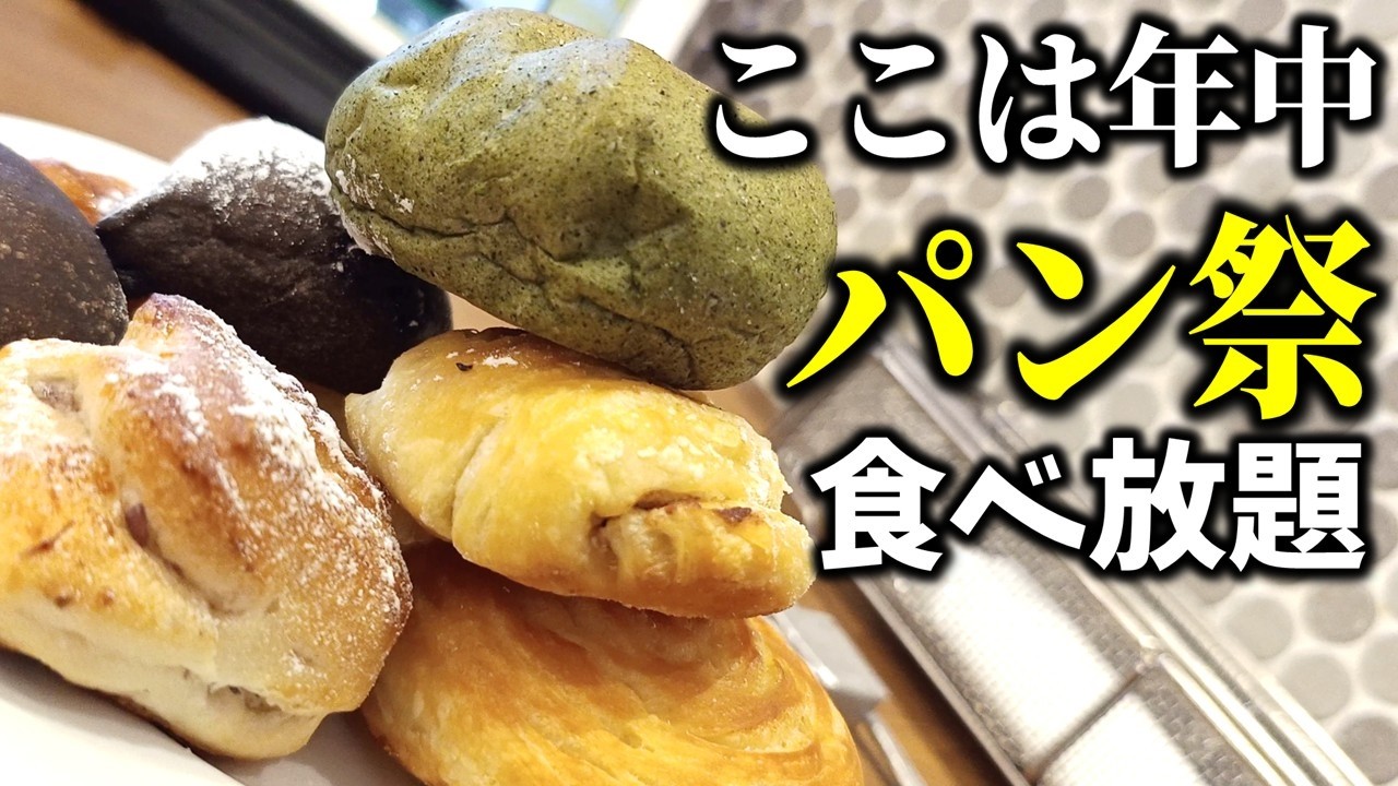 【東区ランチ】焼きたてのパンが食べ放題！種類は十数種！フレンチトーストも見逃せない！「BISTRO309」