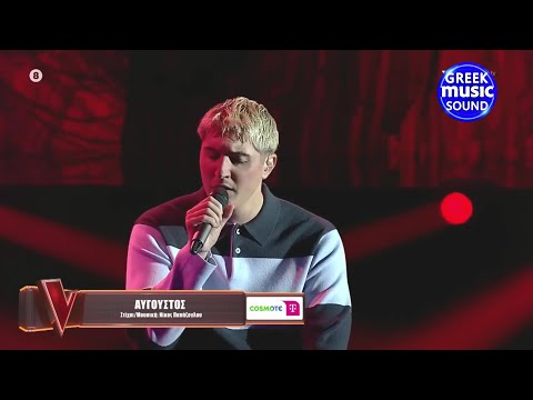 Good Job Nicky - Αύγουστος | The Voice of Greece Performance 07 12 2025