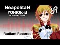 [Radiant] NeapolitaN {RUSSIAN cover by Radiant ...
