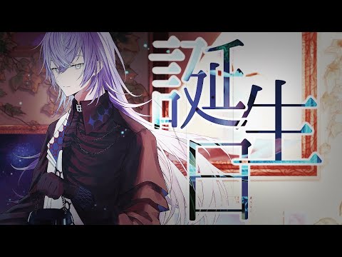 【139億歳】誕生日スペシャル【星導ショウ/にじさんじ】