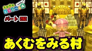 恐怖の村に行ったら怪奇現象発生 とびだせ どうぶつの森 Amiibo 実況プレイ تحميل اغاني مجانا 恐怖の村に行ったら怪奇現象発生 とびだせ どうぶつの森 Amiibo 実況プレイ تحميل اغاني مجانا