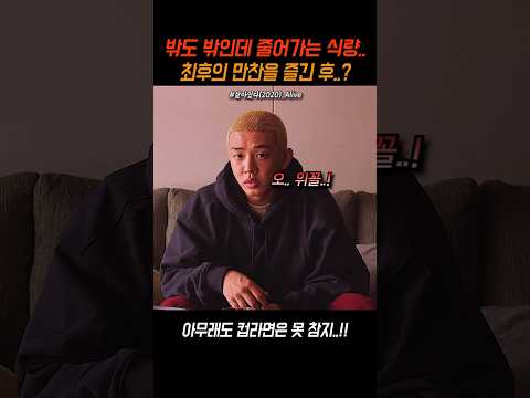 컵라면은 못 참지..! #살아있다