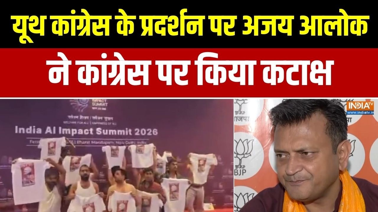 AI समिट के दौरान यूथ कांग्रेस के प्रदर्शन पर अजय आलोक न?