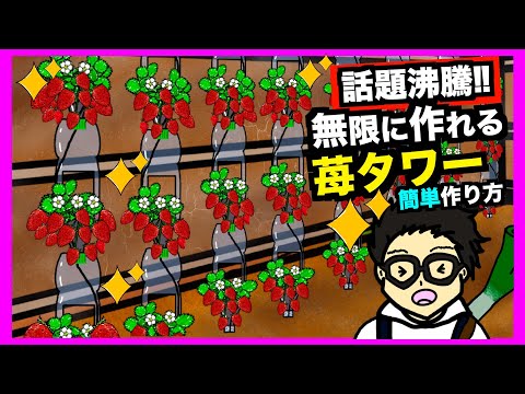 園芸 イチゴタワーの作り方は?