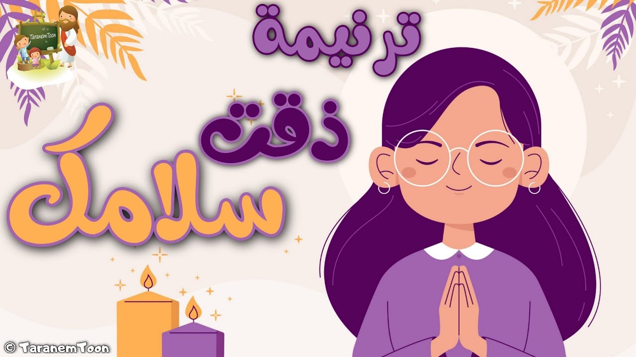 فيديو تفسير الكتاب المقدس | الكتاب المقدس رفيقي