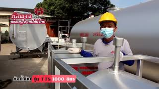 ถังน้ำมันขนาด 1,000 ลิตร รุ่น TTS-1000