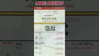 #株式投資 #高配当 #投資 #株初心者 #資産運用 #株 #株主優待 #投資戦略 #投資初心者 #投資家 #爆上げ