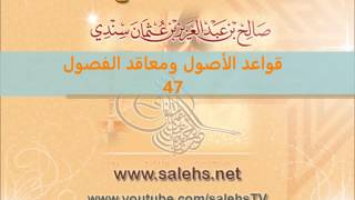 صورة قواعد الأصول ومعاقد الفصول لصفي الدين الحنبلي 47