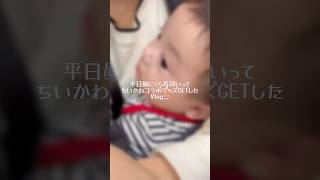 くら寿司のちいかわコラボグッズを求めて平日昼から沢山食べたVlog🍣 #子育て # #vlog #ちいかわ #くら寿司
