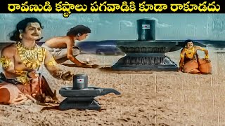Download lagu Ravana's troubles should not come even to his enemy | Bhookailas | NTR,ANR, SV Rangarao & Jamun |... mp3