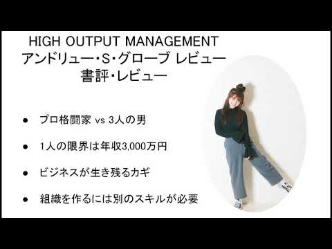 アンドリュー・グローブについて詳しく解説