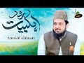 Allah Humma Sallay Ala Darood Ahlebait Darood O Salam Zohaib Ashrafi 2025
