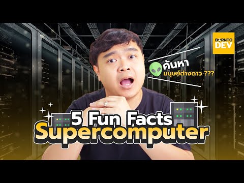 คลิกเพื่อดูคลิปวิดีโอ
