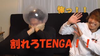 TENGAリベンジ！！成功or失敗？！タケチャレンジ