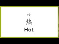 How To Say Hot In Chinese Mandarin Chinese Easy Learning