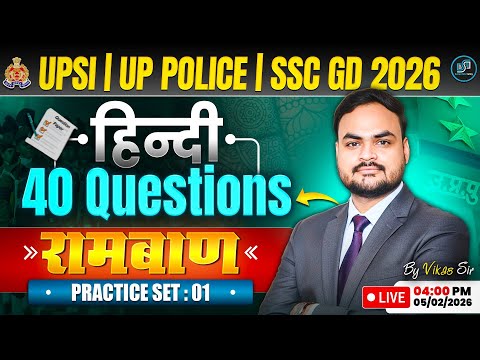 UPSI Hindi Practice Set 01 | UP Police & SSC GD 2026 | 40 Most Important Questions | Vikas Sir