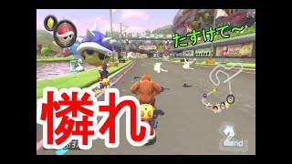 【憐れ】マリオカート8ＤＸ実況35