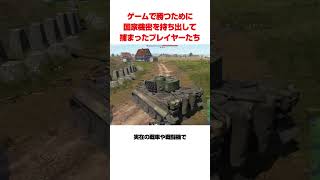 ゲームで勝つために国家機密を持ち出して捕まったプレイヤーたち