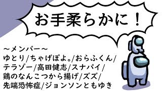 【Among us】なんか色んな人とゲームやる人