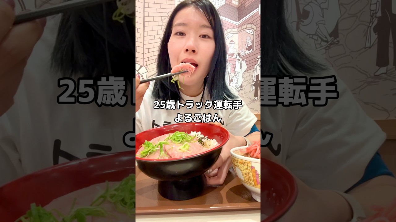 牛丼は『並盛』にしたよ #トラックめいめい #truckmeimei #truck #truckdriver #トラックめいめい