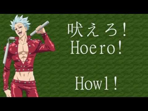 Howling - FLOWxGRANRODEO (Japanese, Romanji, English Lyrics) [OP from The Seven Deadly Sins anime]