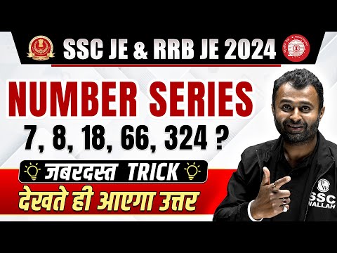 Number Series Reasoning Tricks🔥🔥 | Number Series Tricks For SSC JE & RRB JE 2024