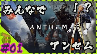 【YoutubeLive】ｷｯキングダムハァツよ・・違うわ！それはアンセム違いよ！！・-ANTHEM-