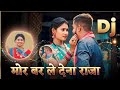 Mor Bar Le Dena Raja Dj Song Son Ke Nathni Cg Song Dj CG DJ Remix 2025 Dj Dinesh Chisda 2 0